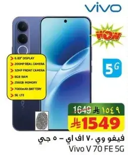 Vivo V70 FE 5G with 8GB RAM and 256GB memory.