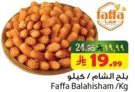 بلح الشام / كيلو