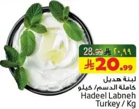 لبنه هدييل كامله الدسم / كيلو