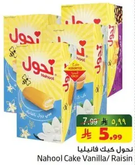 تحول كيك فانيليا/زبيب.