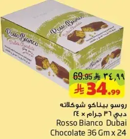 روسو بيناكو شوكلاته دبي 36 جرام x 24