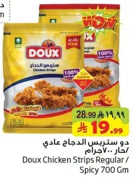 دو سترينس الدجاج عادي 700 جرام