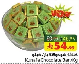 كنافه شوكولاته بار / كيلو
