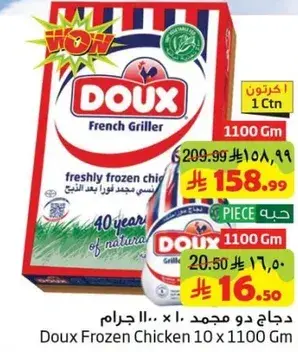 دجاج دوكس مجمد 10 × 1100 جرام.