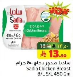 ساديه صدور دجاج 450 جرام