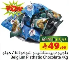 بلجيوم بيستاشينو شوكولاته / كيلو