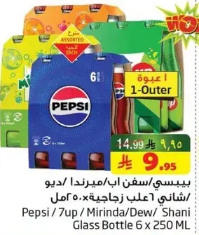بيبسي/ميرندا/شاني زجاجيه 6 × 250 مل
