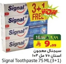 سيجنال معجون اسنان 75 مل (3+1)