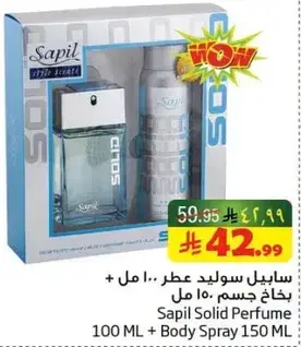 سابيل سوليد عطر 100 مل + بخاخ جسم 150 مل