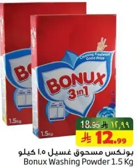 بونكس مسحوق غسيل 1.5 كيلو