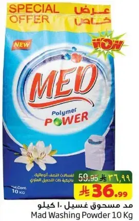 مد مسحوق غسيل 10 كيلو