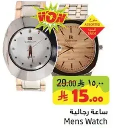 ساعه رجاليه