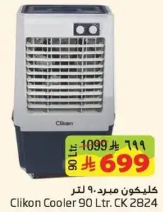 كليكولون مبرد 90 لتر