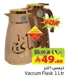 ترمس 1 لتر.