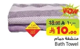 منشفه حمام