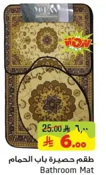 Bathroom Mat