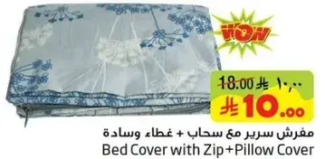 Bed Cover with Zip + Pillow Cover