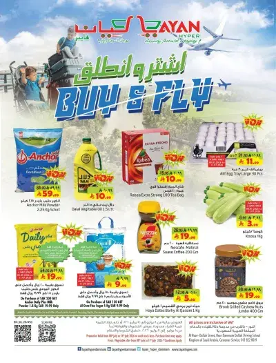 عروض اشتر و انطلق