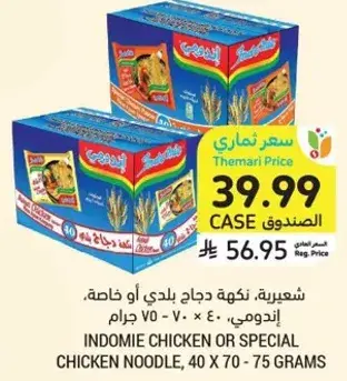 Indomie chicken or special chicken noodle, 40 x 70 - 75 grams