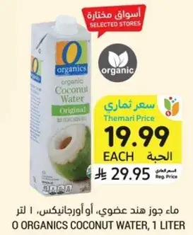 O Organics coconut water, 1 liter