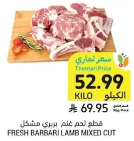Fresh barbari lamb mixed cut