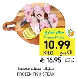 ستيك سمك مجمده
