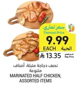 نصف دجاجه ميتله، اصناف متنوعه.