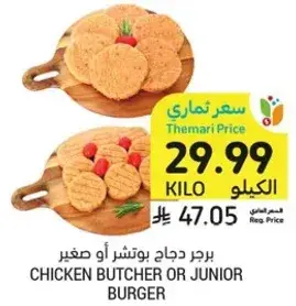 برجر دجاج بوتشر او صغير.