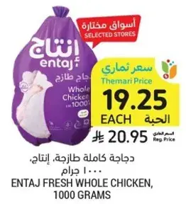 دجاجه كامله طازجه، انتاج، 1000 جرام.