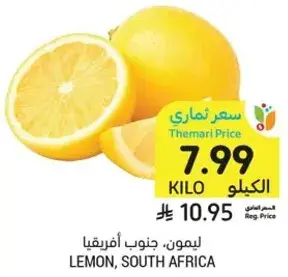 ليمون، جنوب افريقيا