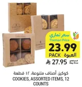 Cookies, Assorted Items, 12 counts