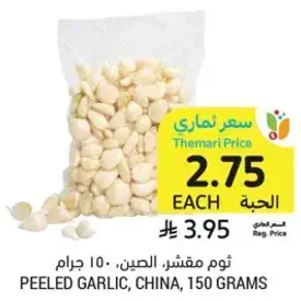 ثوم مقشر، الصين، 150 جرام