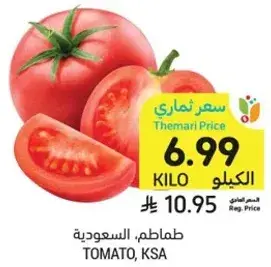 طماطم، السعوديه