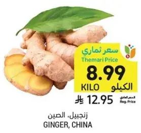 زنجبيل، الصين
