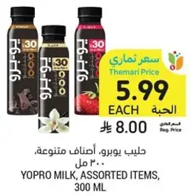 حليب يوبرو، اصناف متنوعه، 300 مل