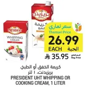 كريمه الخفق او الطبخ، بريزيدنت، 1 لتر
