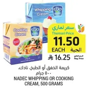 كريمه الخفق او الطبخ، نادك، 500 جرام