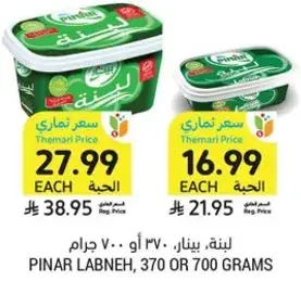 لبنه، بينار، 370 او 700 جرام.