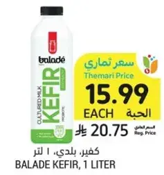 كفير بلدي، 1 لتر.