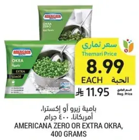 Americana zero or extra okra, 400 grams.