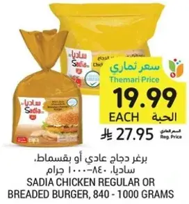 Sadia Chicken Regular or Breaded Burger, 840 - 1000 grams