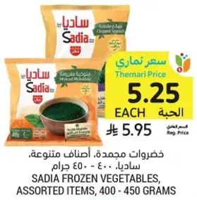 Sadia Frozen Vegetables, Assorted Items, 400 - 450 grams