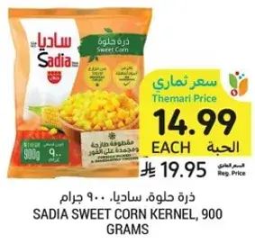Sadia Sweet Corn Kernel, 900 grams