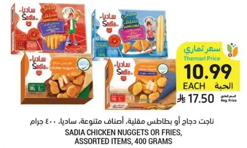 Sadia Chicken Nuggets, Assorted Items, 400 grams