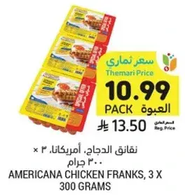 نقانق دجاج، امريكانا، 3 × 300 جرام