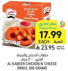 حلويات الدجاج والجبنه، الكبير، 300 جرام