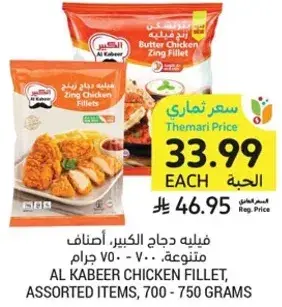 فيليه دجاج الكبير، اصناف متنوعه، 700 - 750 جرام