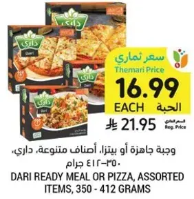 وجبه جاهزه او بيتزا، اصناف متنوعه، داري، 350 - 412 جرام