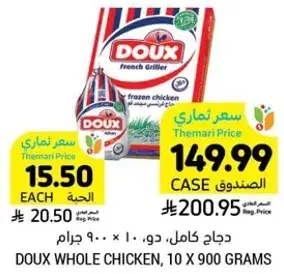 دجاج كامل، دو، 10 × 900 جرام