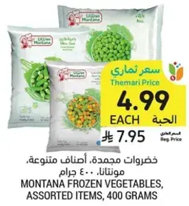 خضروات مجمده، اصناف متنوعه، مونتانا، 400 جرام